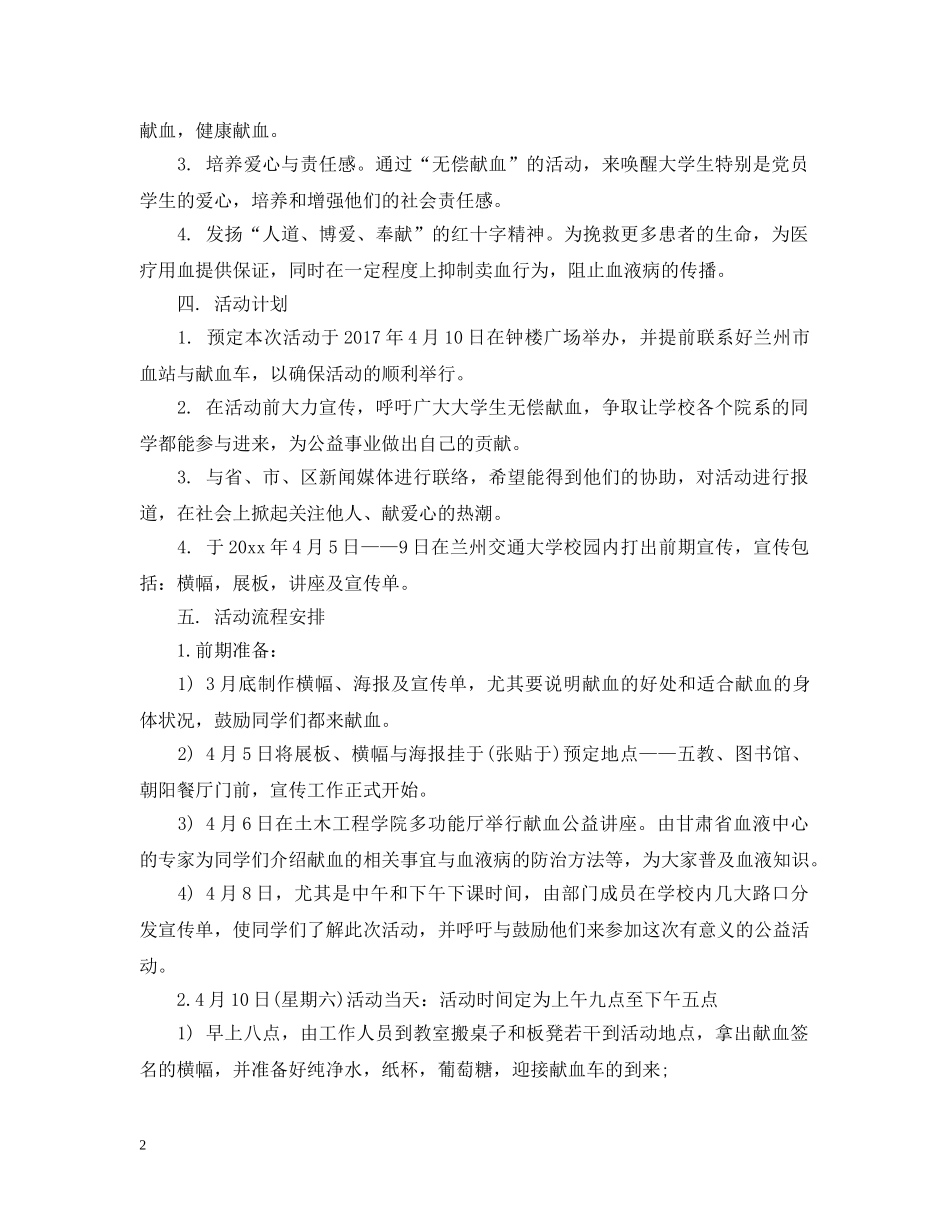 校园世界献血日活动：献出一片爱心，温暖整个世界 _第2页