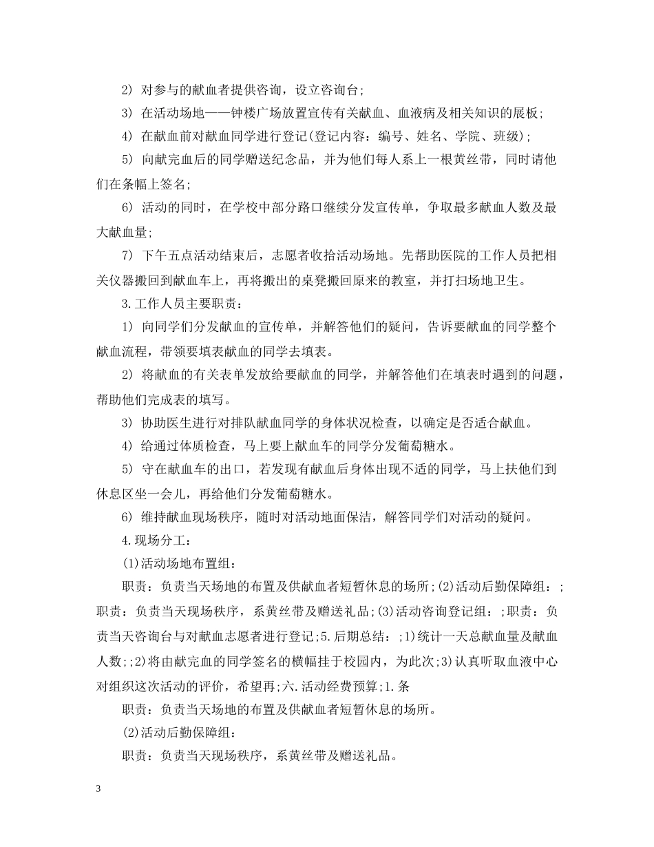 校园世界献血日活动：献出一片爱心，温暖整个世界 _第3页