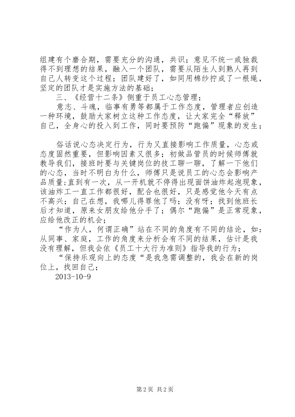 学习《经营十二条》的体会心得_第2页
