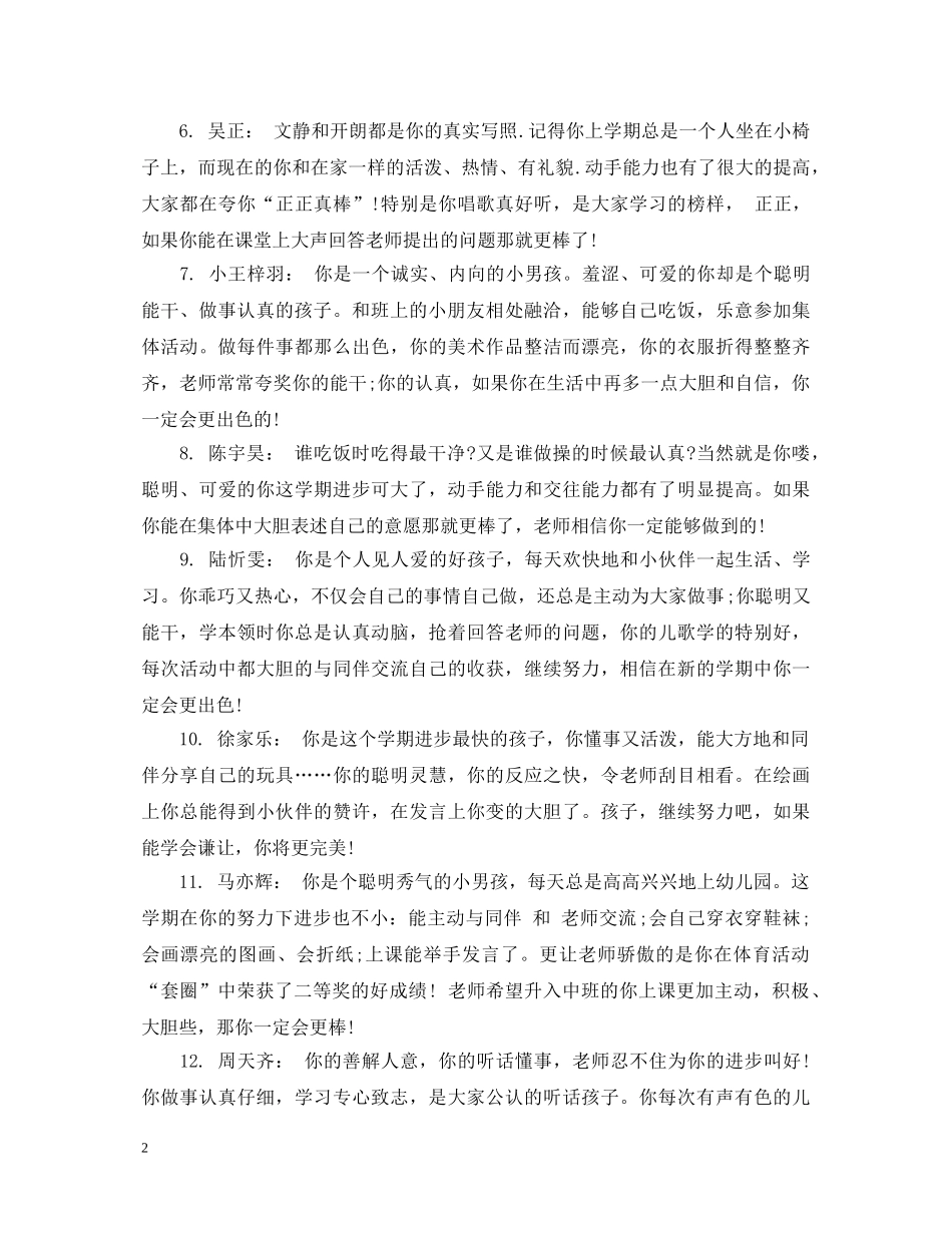 幼儿园中班第一个学期评语 _第2页