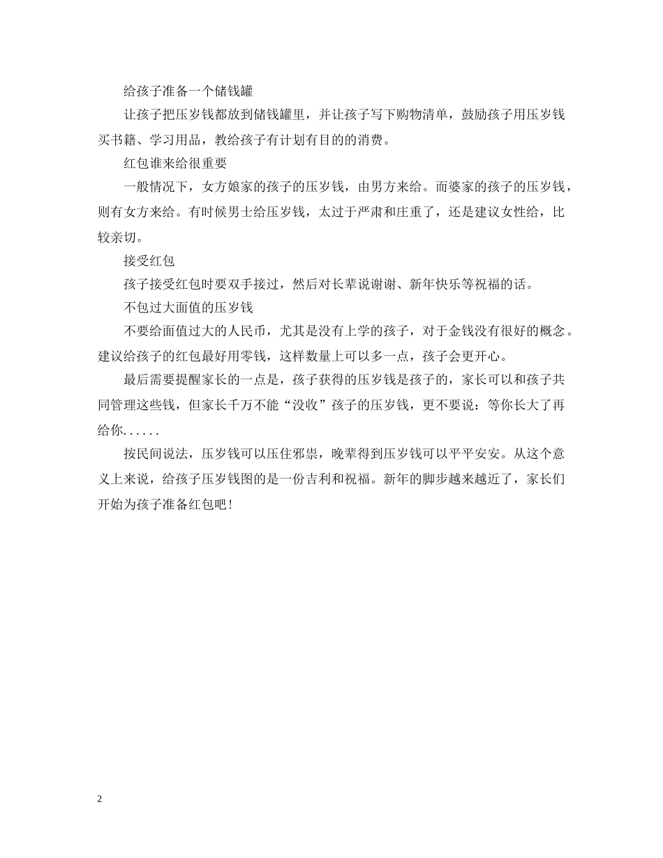 新年红包什么时候给最好 _第2页