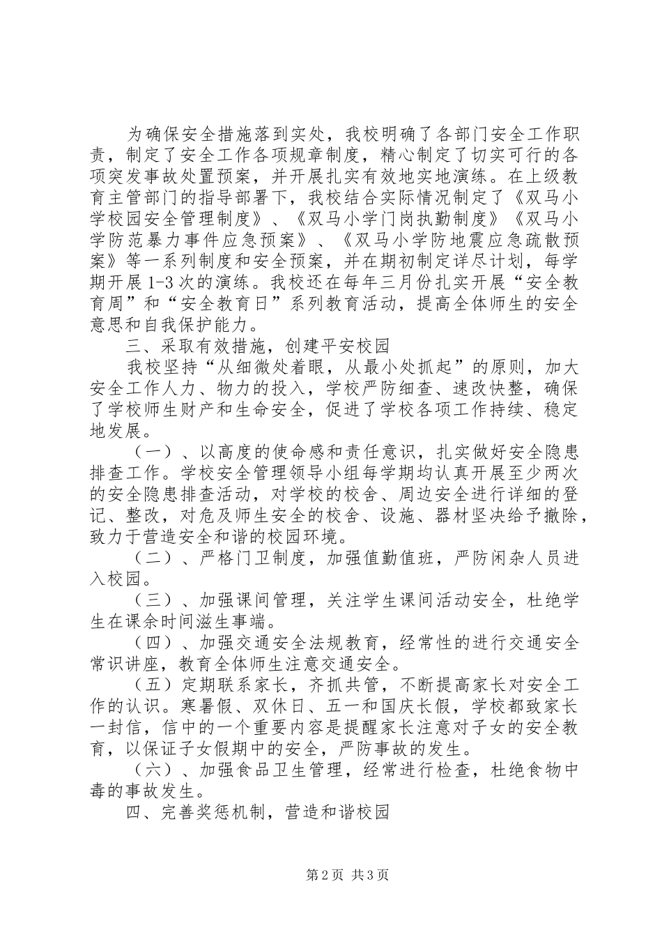 校园安全培训学习体会3_第2页