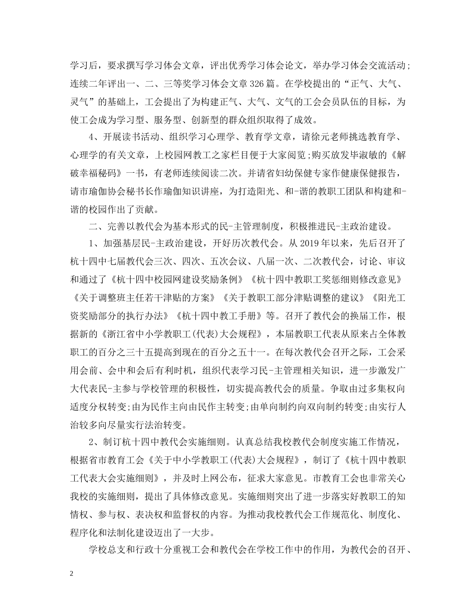 学院工会换届工作报告【最新】 _第2页