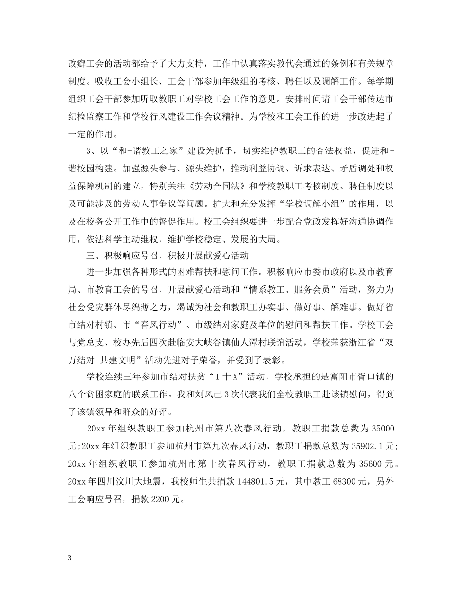 学院工会换届工作报告【最新】 _第3页