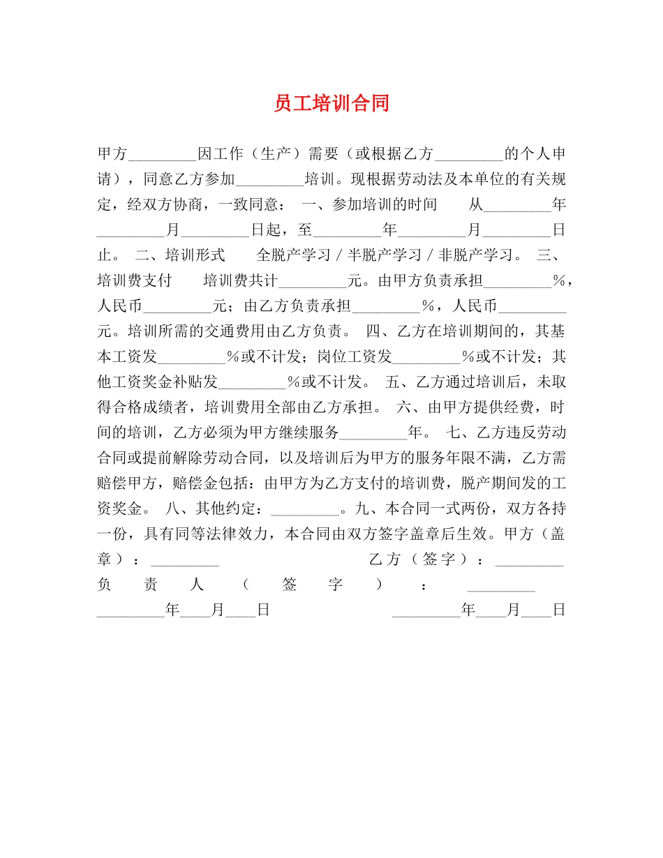 员工培训合同2 _第1页