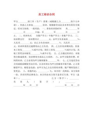 员工培训合同2 