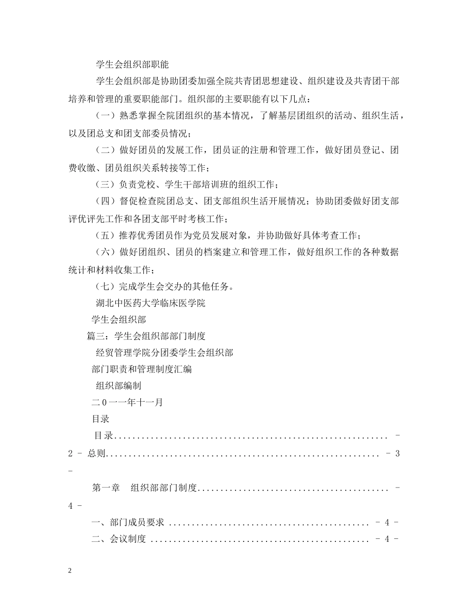 学生会组织部工作职责 _第2页