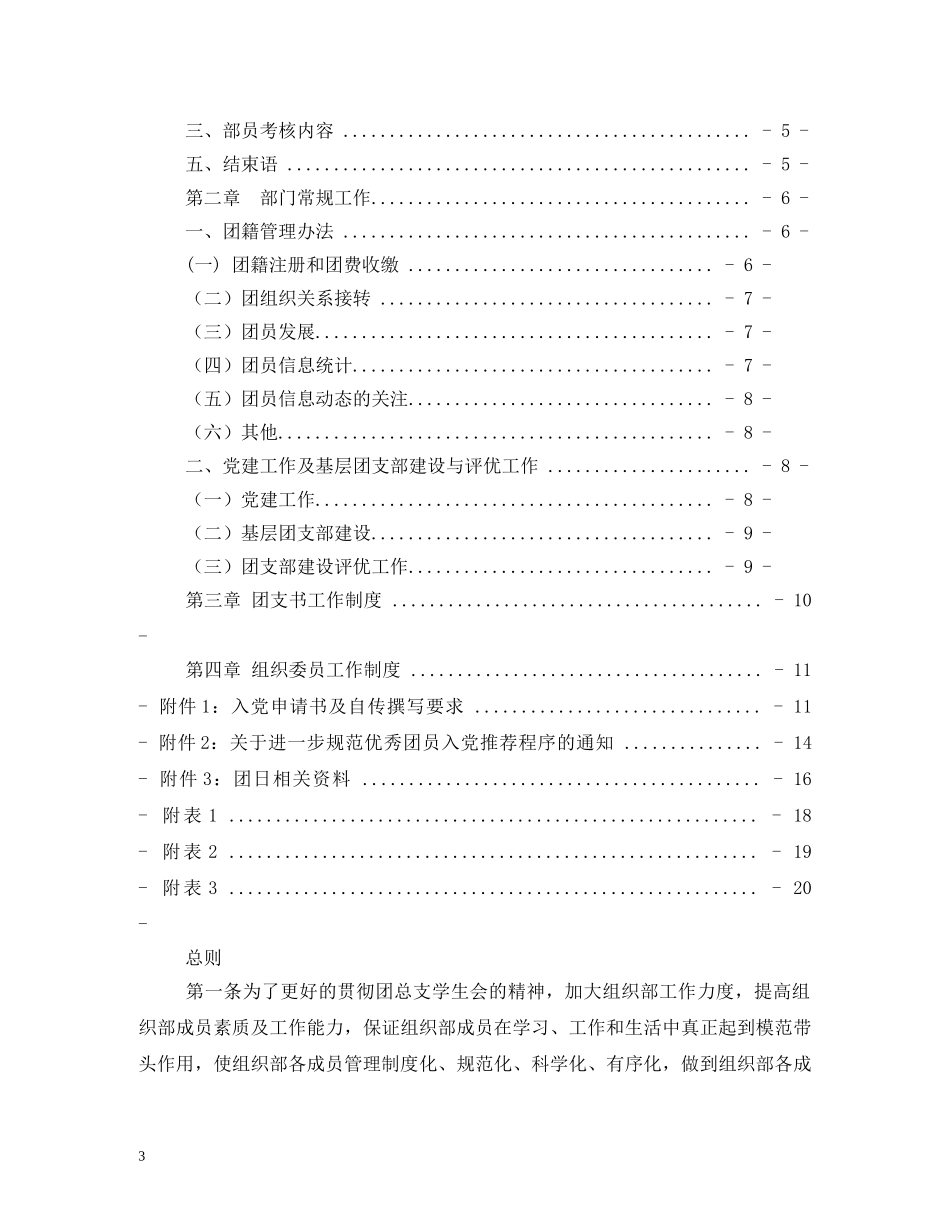 学生会组织部工作职责 _第3页