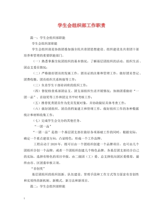 学生会组织部工作职责 