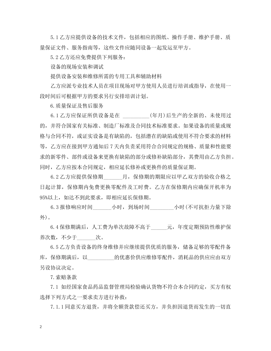 医疗器械订货合同范本 _第2页