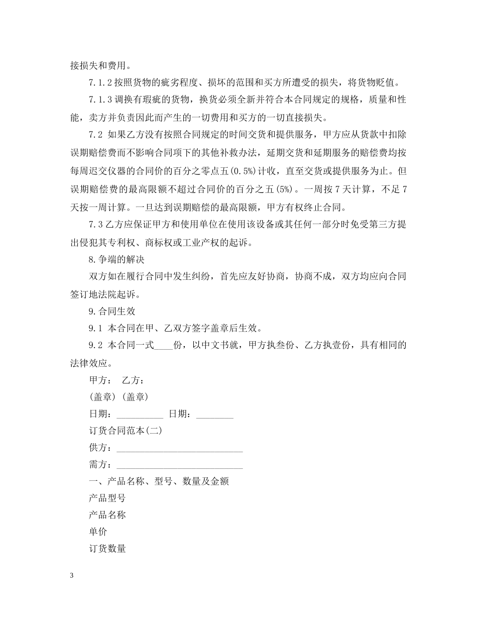 医疗器械订货合同范本 _第3页