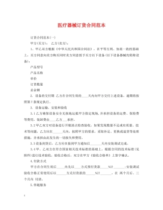 医疗器械订货合同范本 