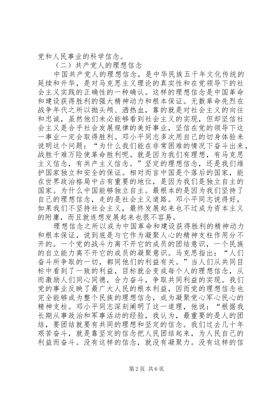 学习《一靠理想二靠纪律》体会心得_第2页