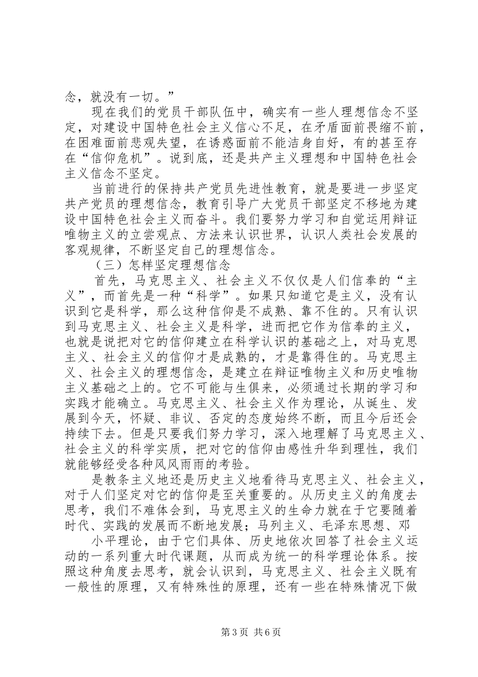 学习《一靠理想二靠纪律》体会心得_第3页