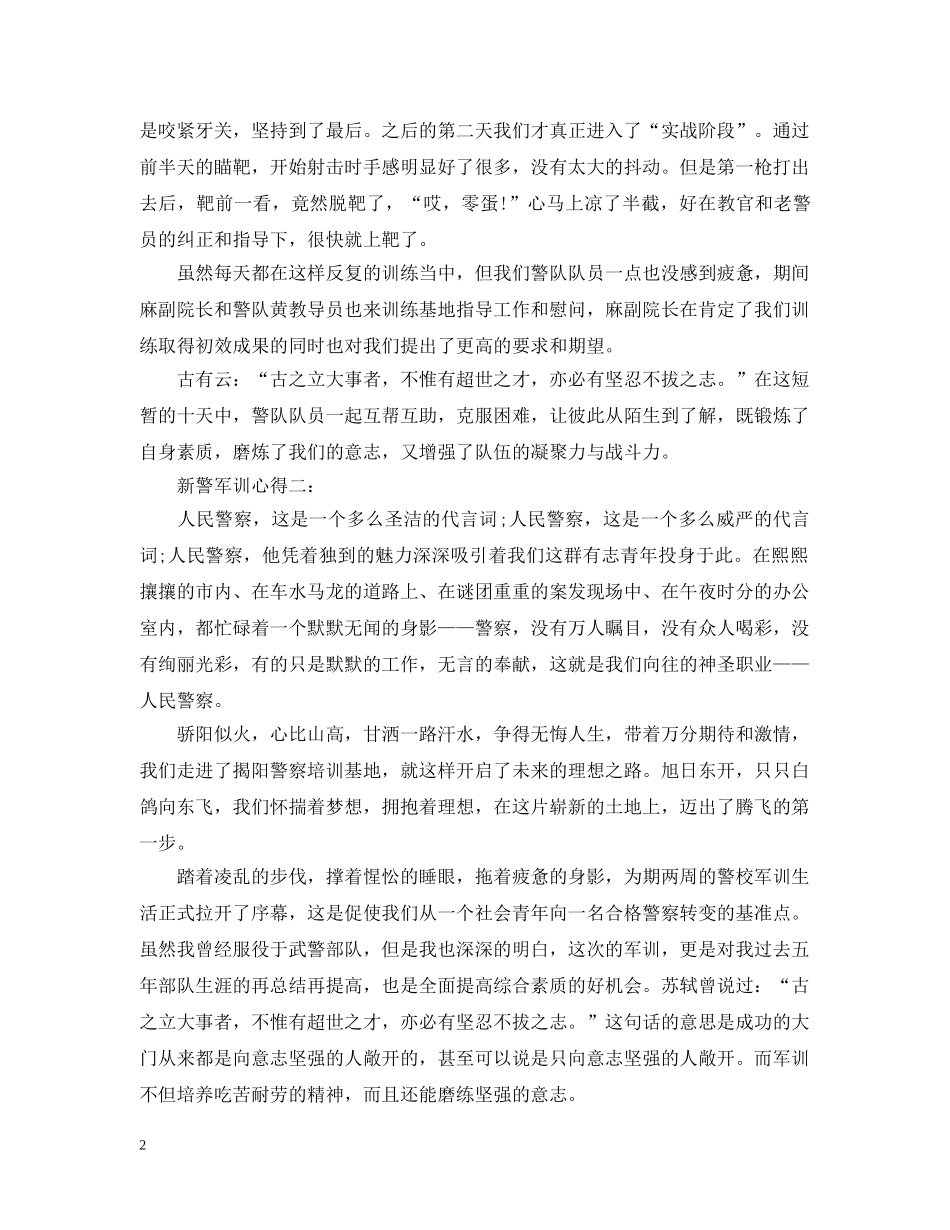 新警军训心得3篇 _第2页