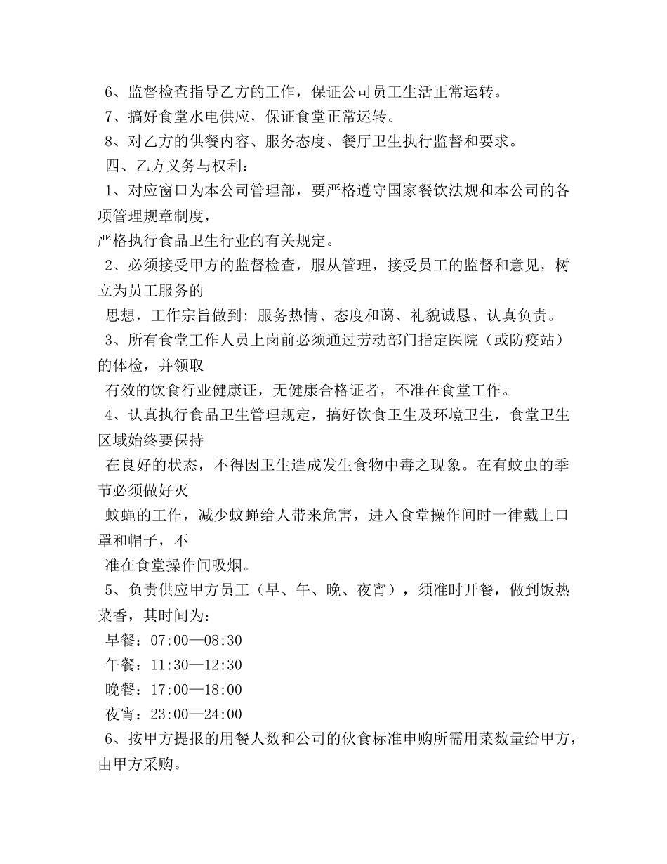 医院食堂承包合同范本 (3) _第2页
