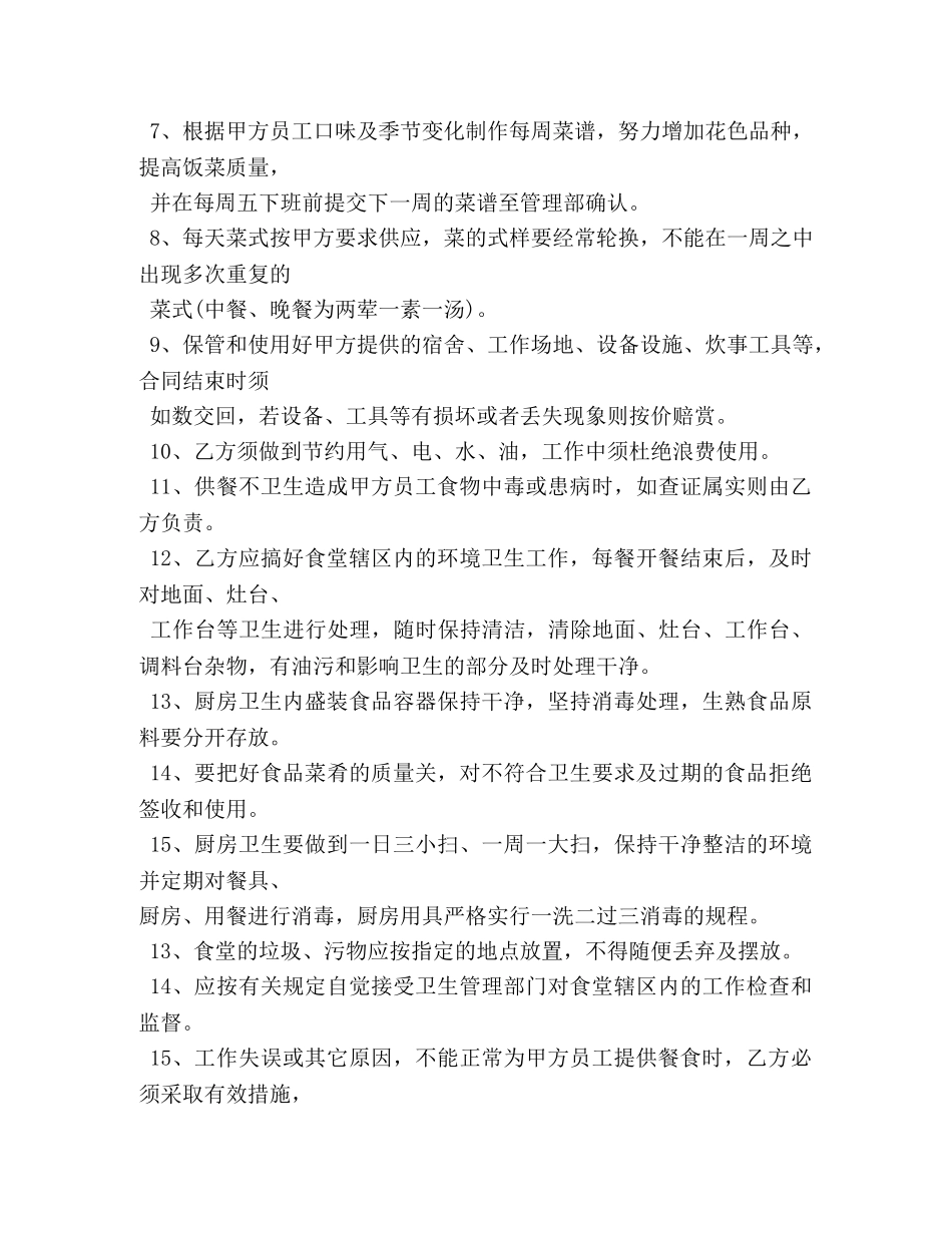 医院食堂承包合同范本 (3) _第3页