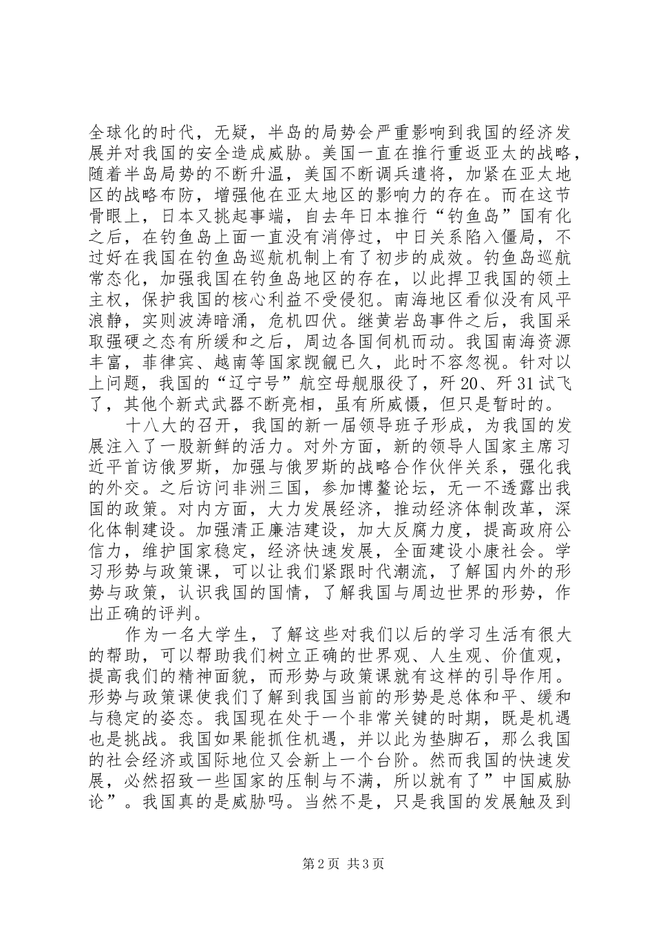 形式与政策体会心得3篇_第2页