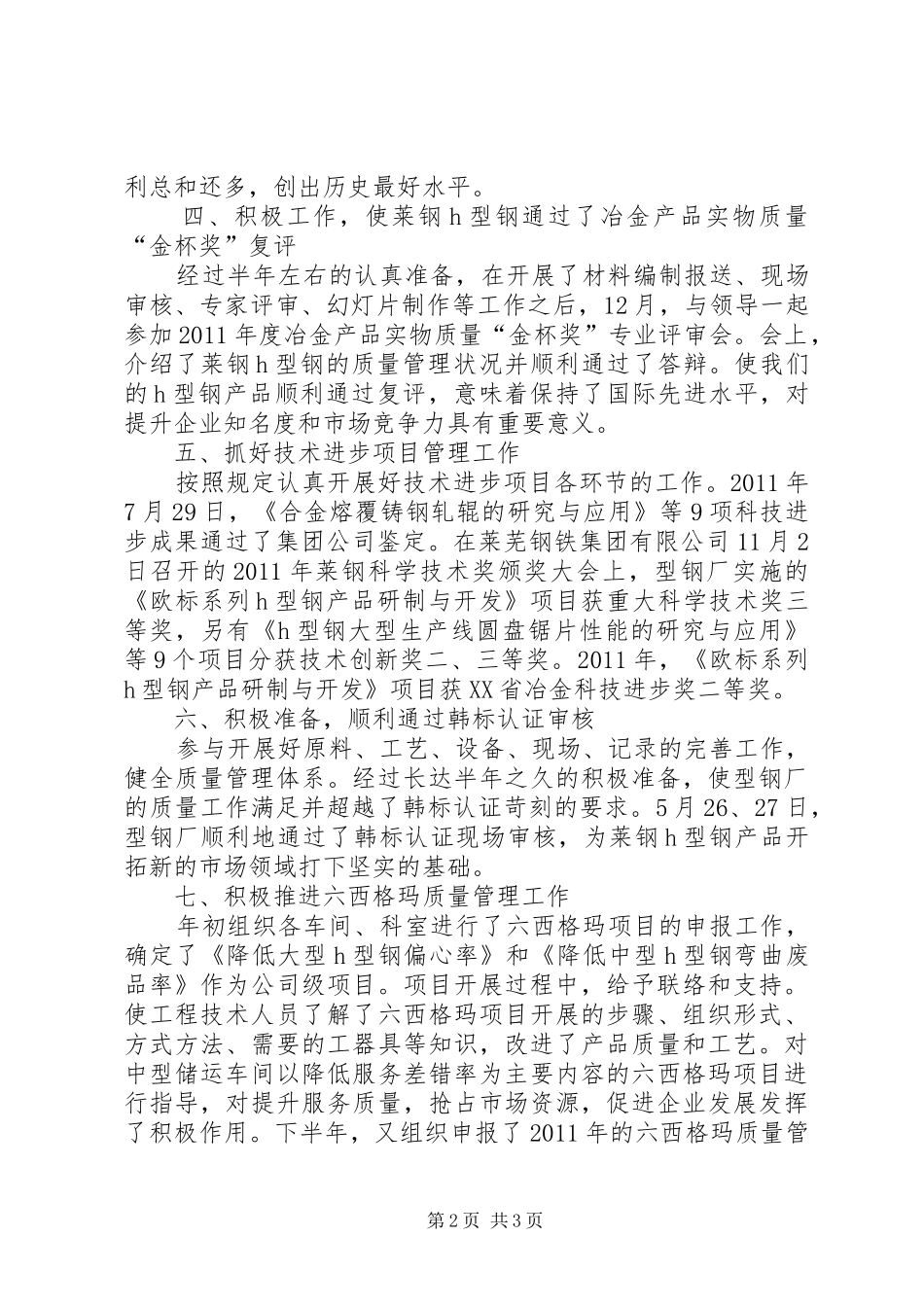 型钢厂工作总结 _第2页