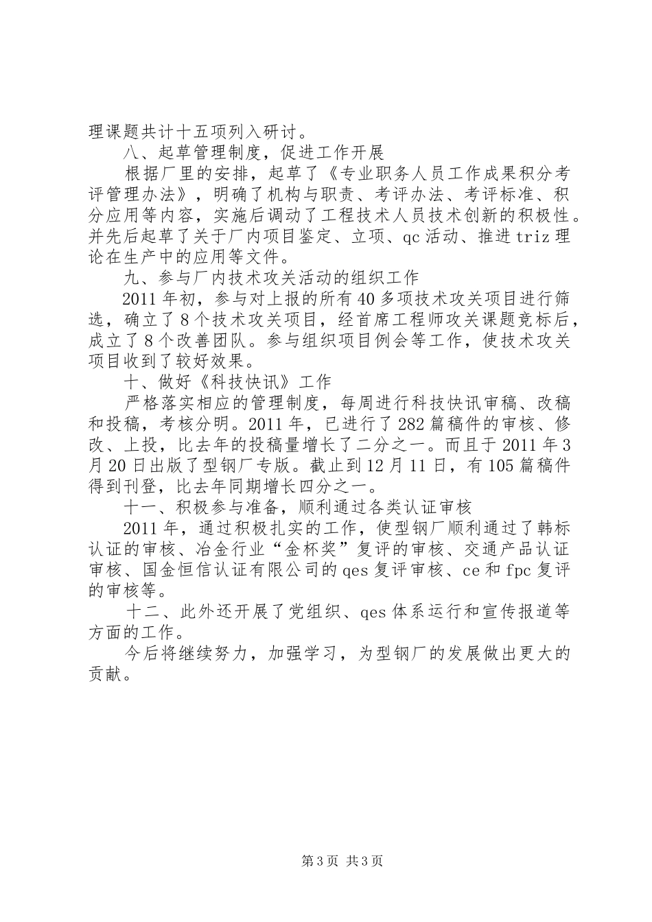 型钢厂工作总结 _第3页