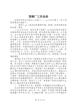 型钢厂工作总结 