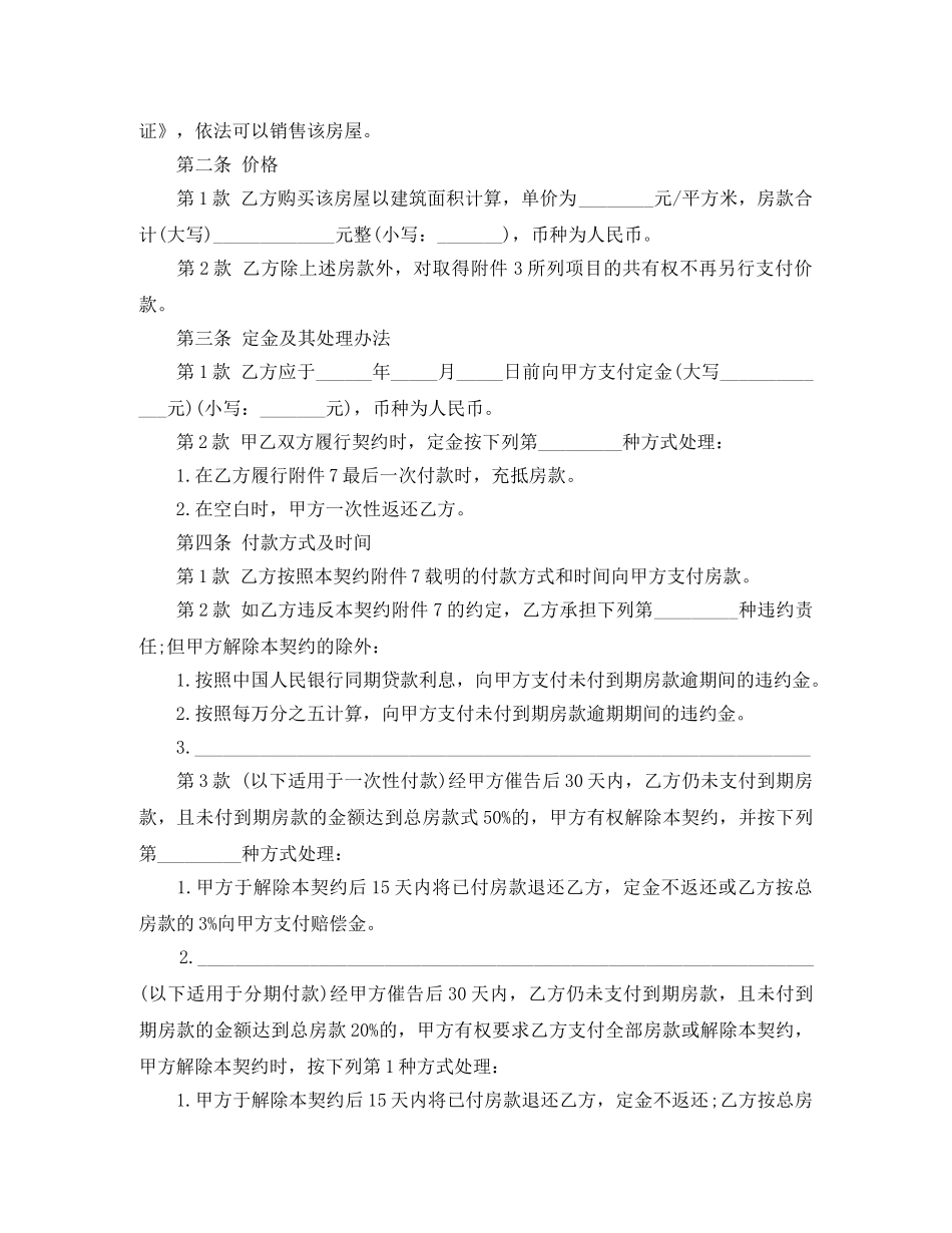 新房屋买卖合同模板 _第2页
