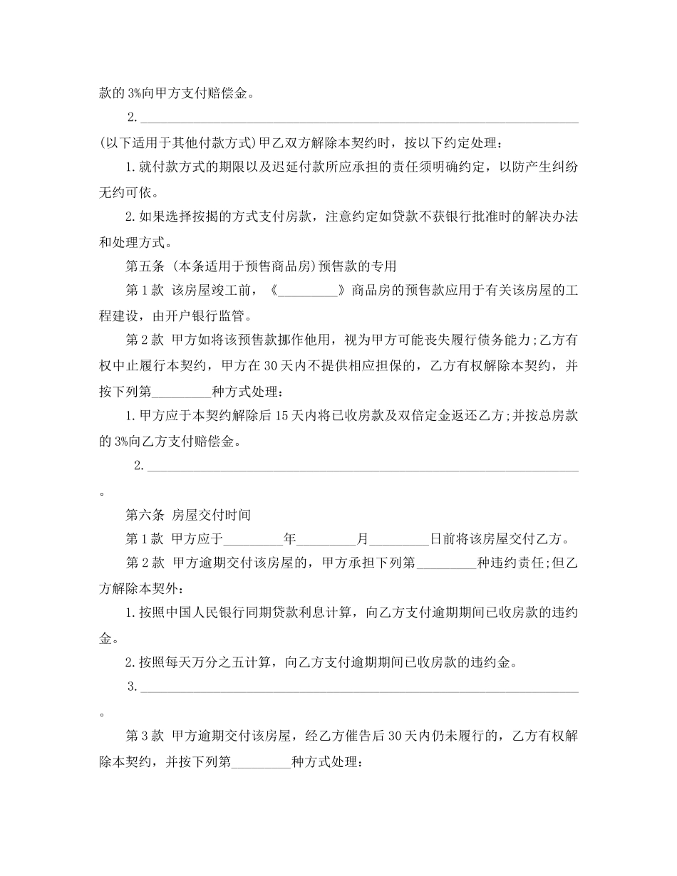 新房屋买卖合同模板 _第3页