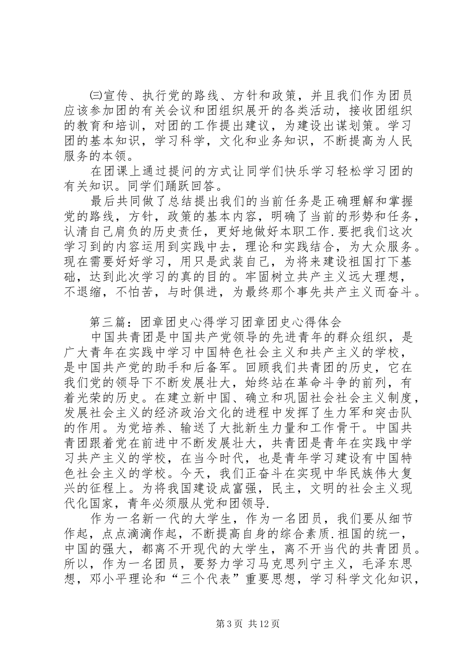 学团章讲团史团课总结2五篇_第3页