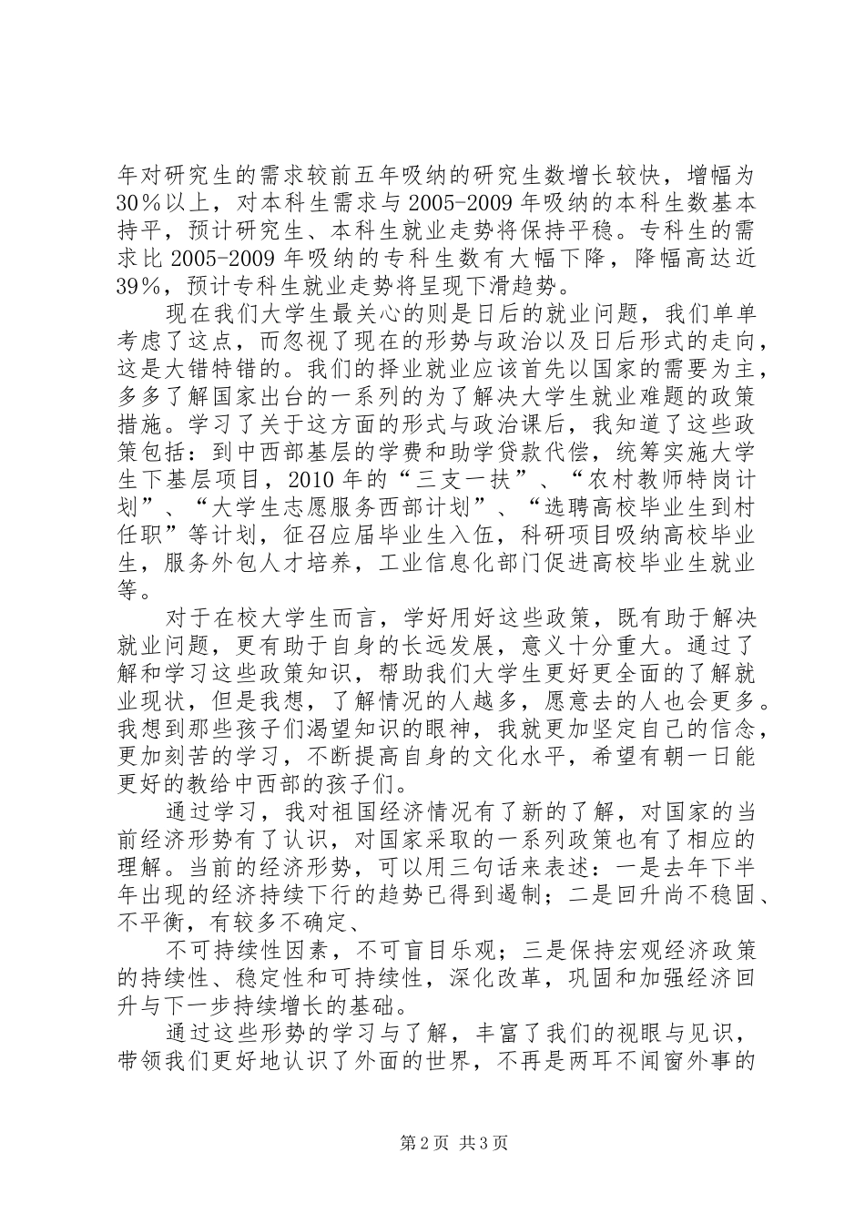形式与政策体会心得副本_第2页