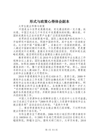 形式与政策体会心得副本