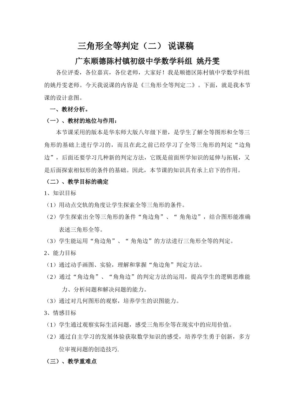 说课稿（广东省姚丹雯20080918）_第1页