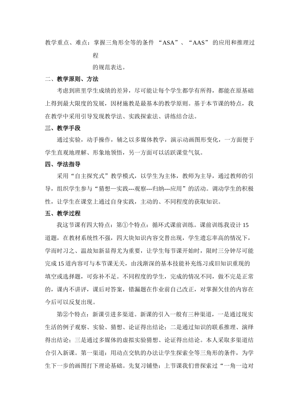 说课稿（广东省姚丹雯20080918）_第2页