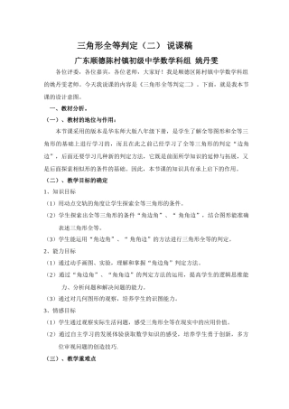 说课稿（广东省姚丹雯20080918）
