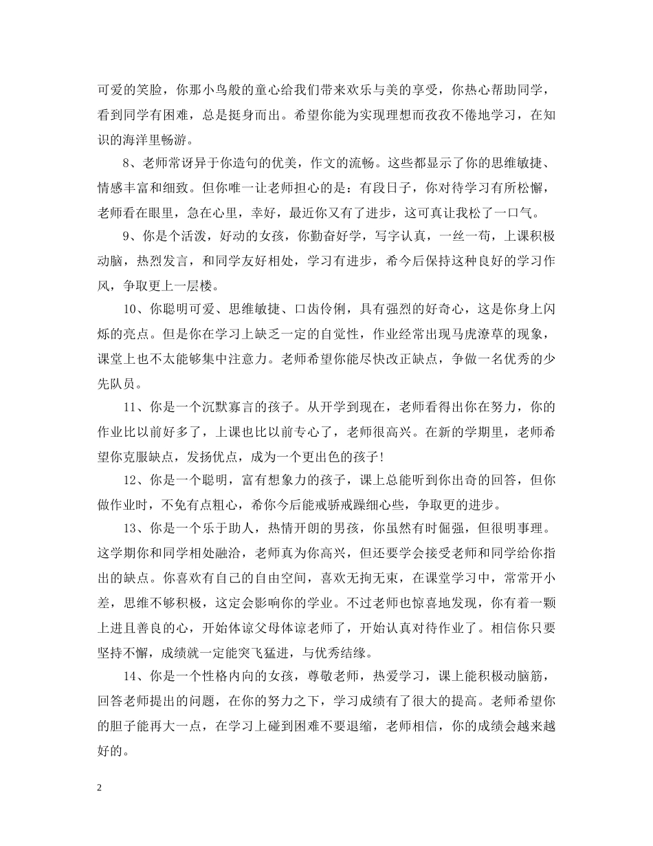 学生登记表班主任评语 _第2页