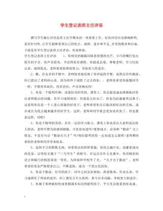 学生登记表班主任评语 