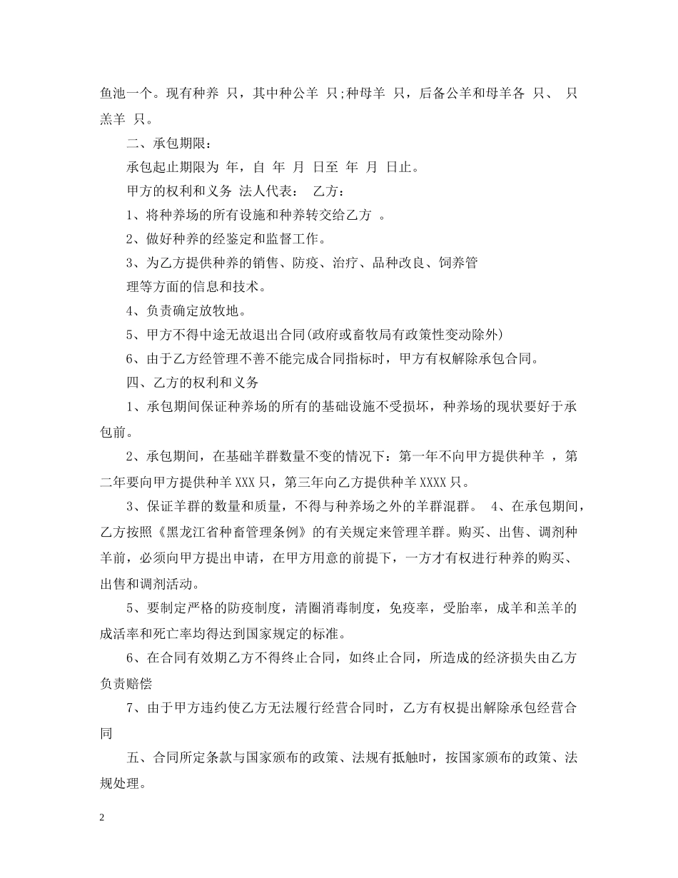 养殖场承包经营合同范本_第2页