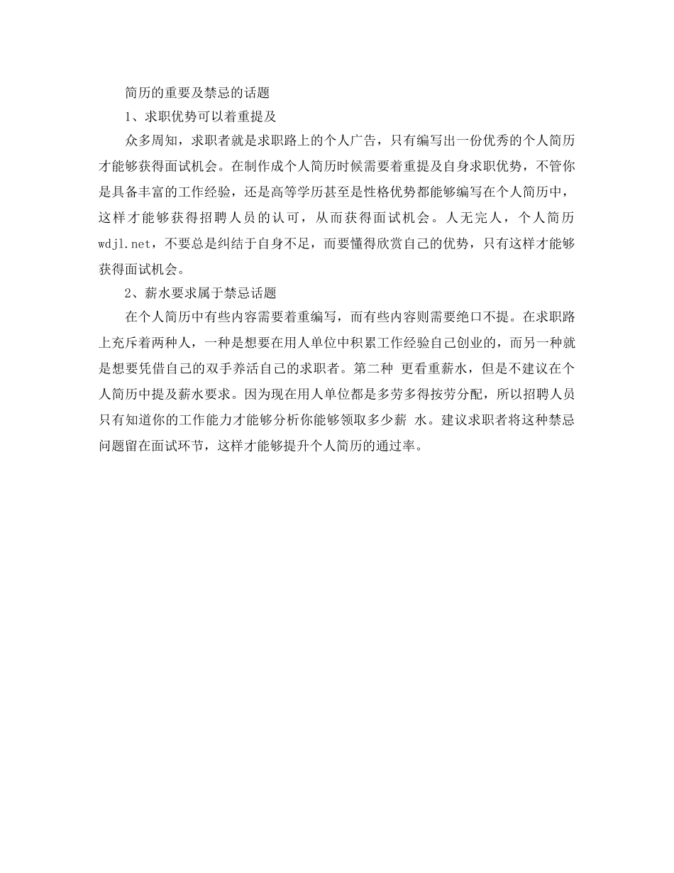 药品销售求职简历模板下载word格式 _第2页