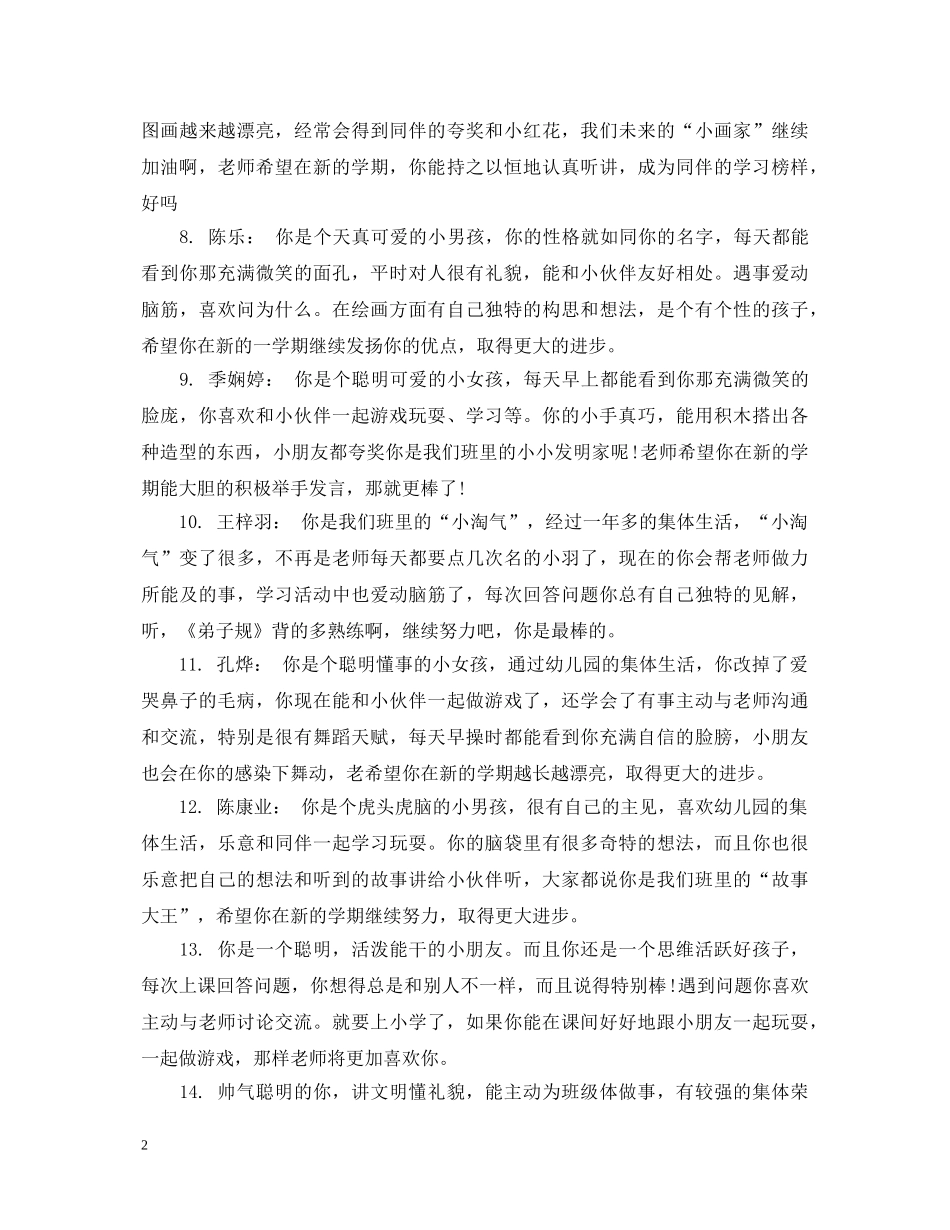 幼儿园中班学生下学期评语 _第2页