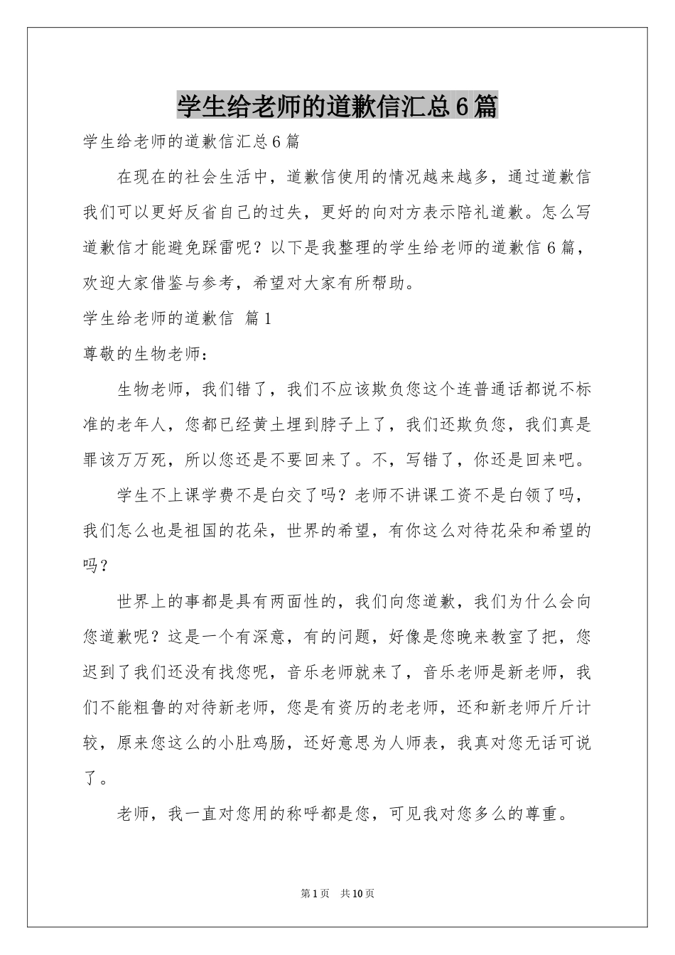 学生给老师的道歉信汇总6篇_第1页