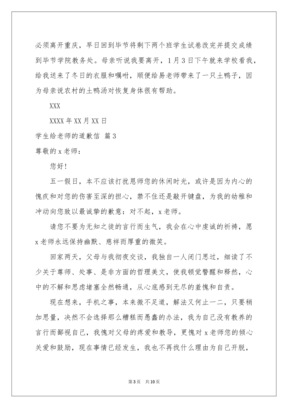 学生给老师的道歉信汇总6篇_第3页