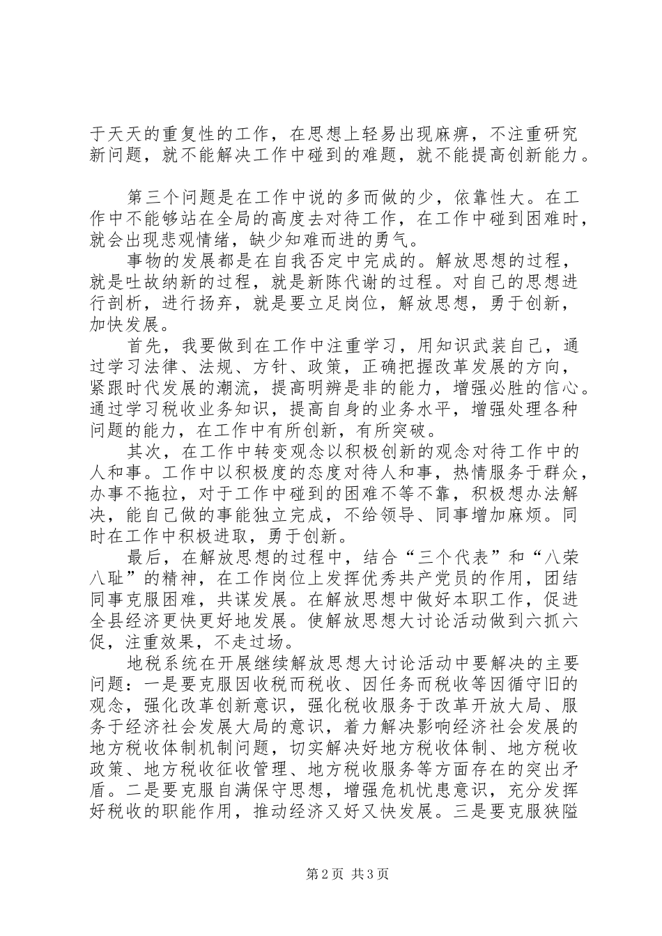 新一轮解放思想大讨论体会心得_第2页