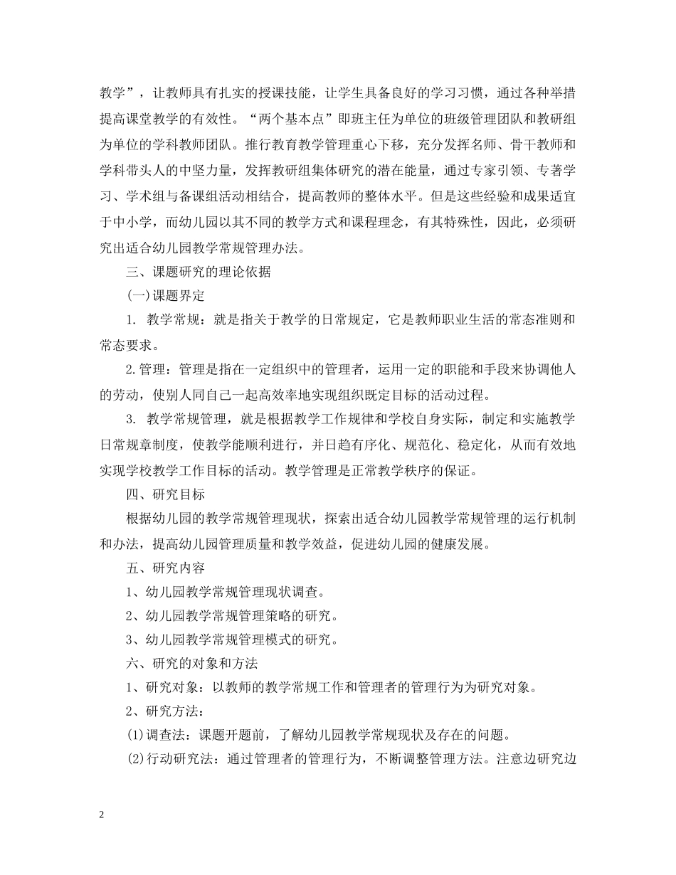 幼儿园课题研究报告范文 _第2页