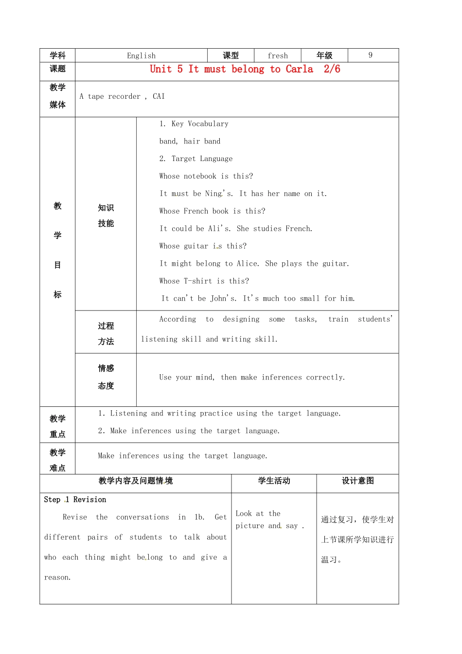 陕西省神木县大保当中学九年级英语 Unit 5 It must belong to Carla Period 2教案 人教新目标版_第1页