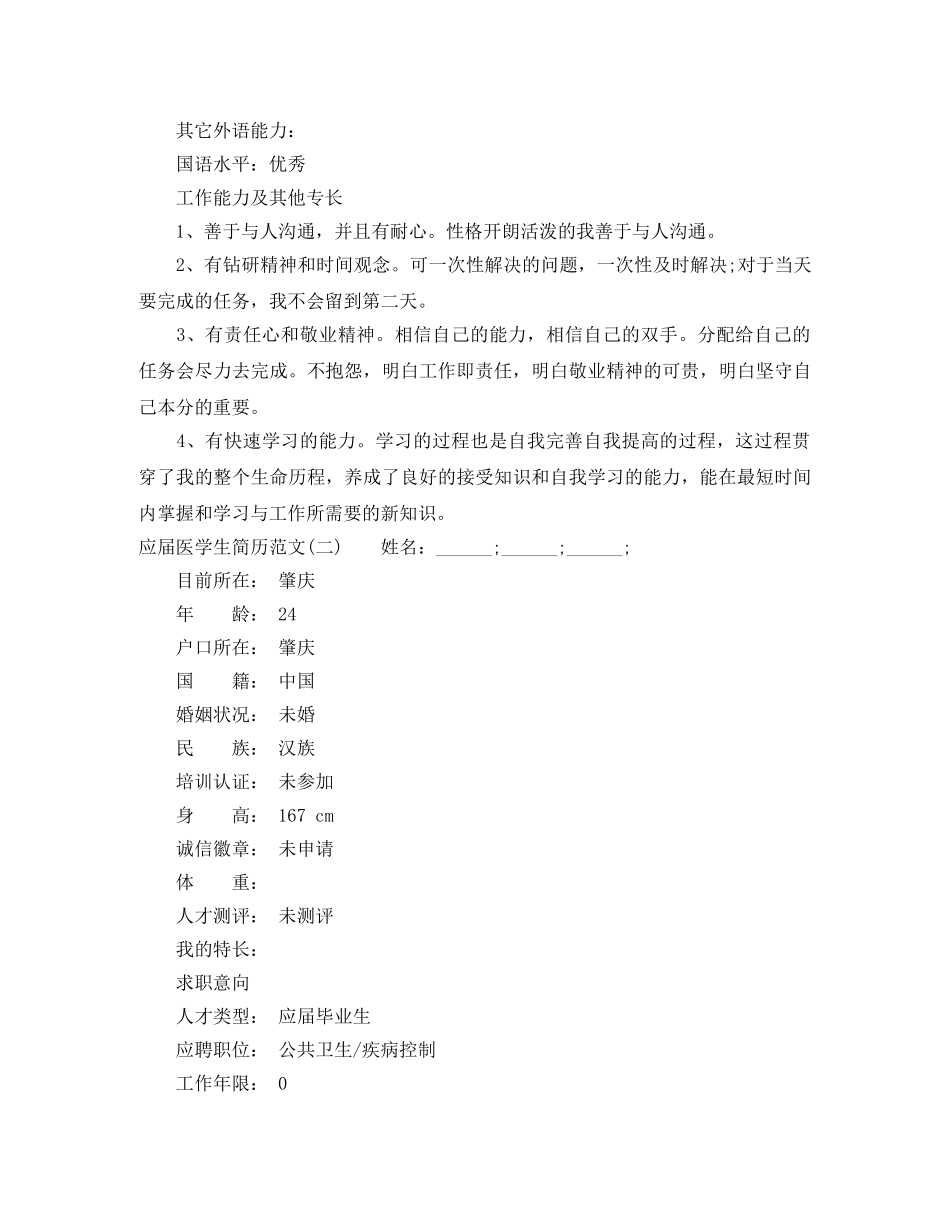应届医学生简历范文 _第2页