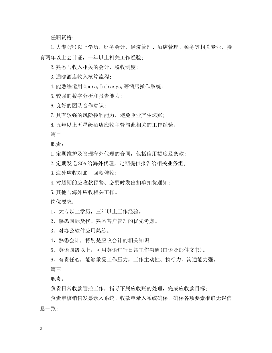 应收主管的具体职责范围 _第2页