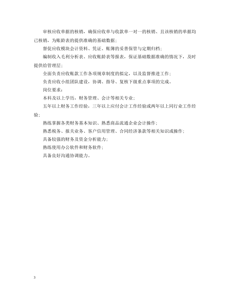 应收主管的具体职责范围 _第3页