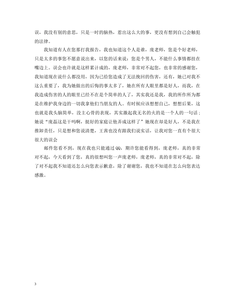 学生对老师道歉信范文3篇 _第3页