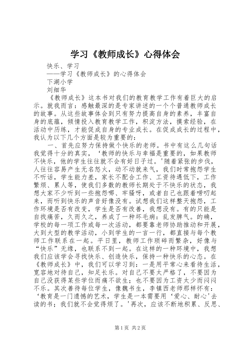 学习《教师成长》体会心得_第1页