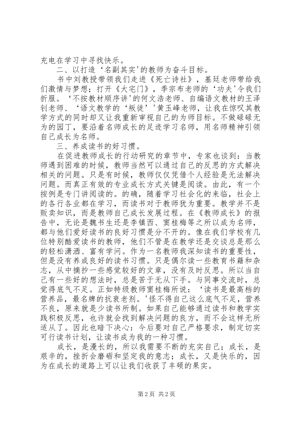 学习《教师成长》体会心得_第2页