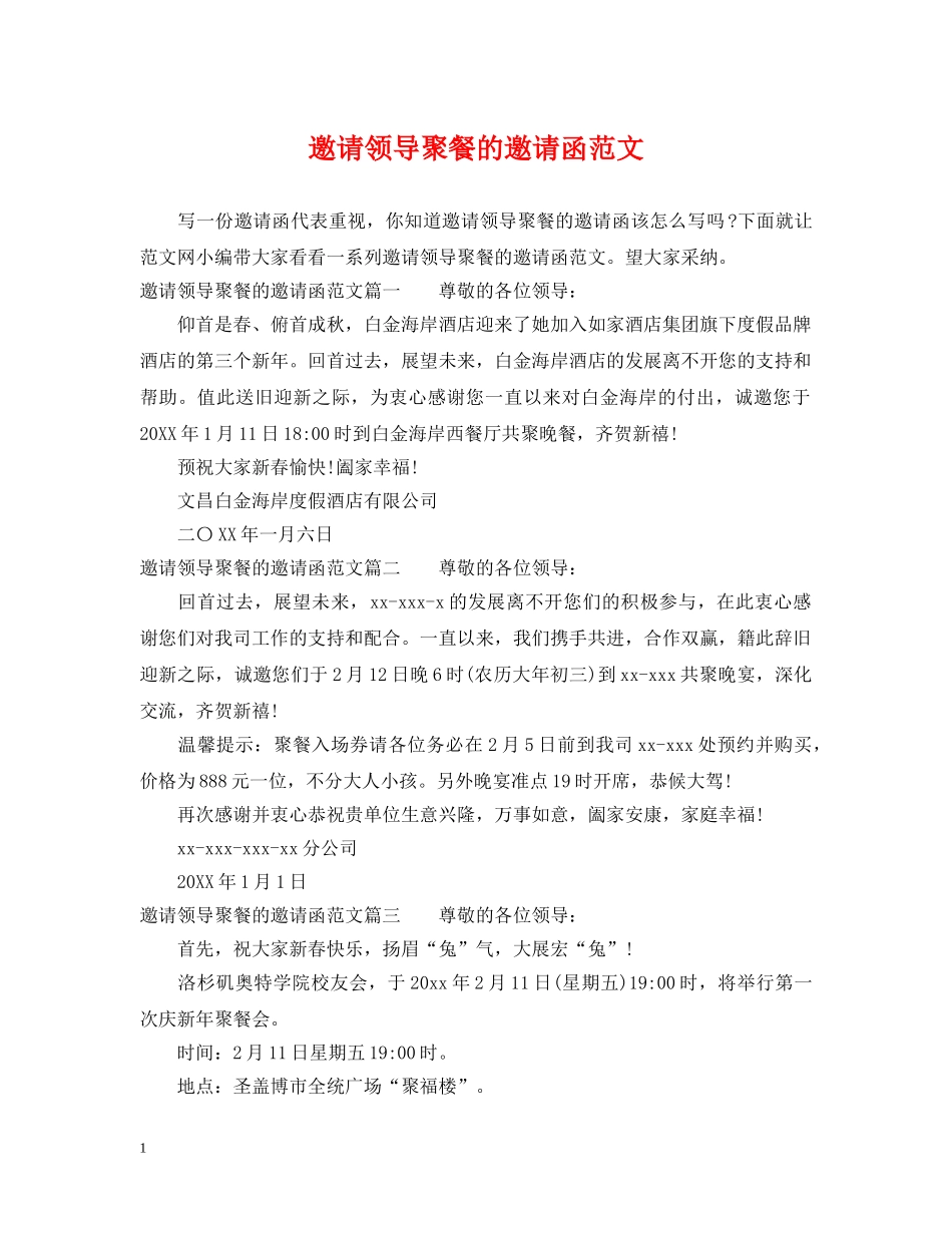 邀请领导聚餐的邀请函范文 _第1页